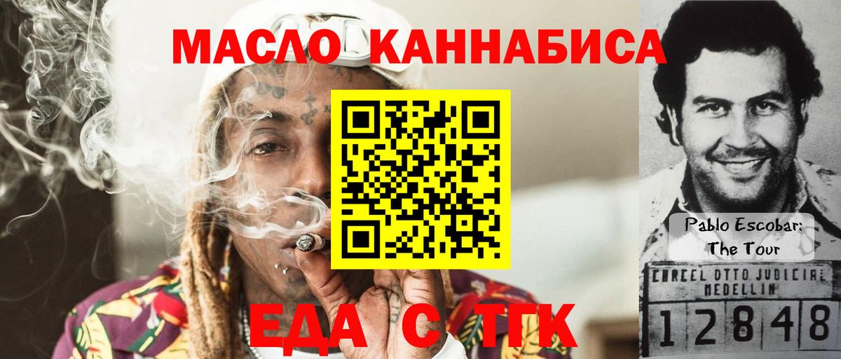 Еда ТГК марихуана  Вход с VPN  Пыть-Ях 